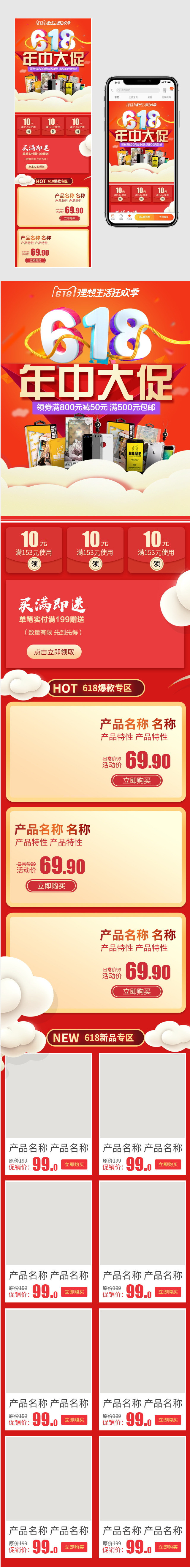  618年中大促酷炫时尚数码家电无线端首页