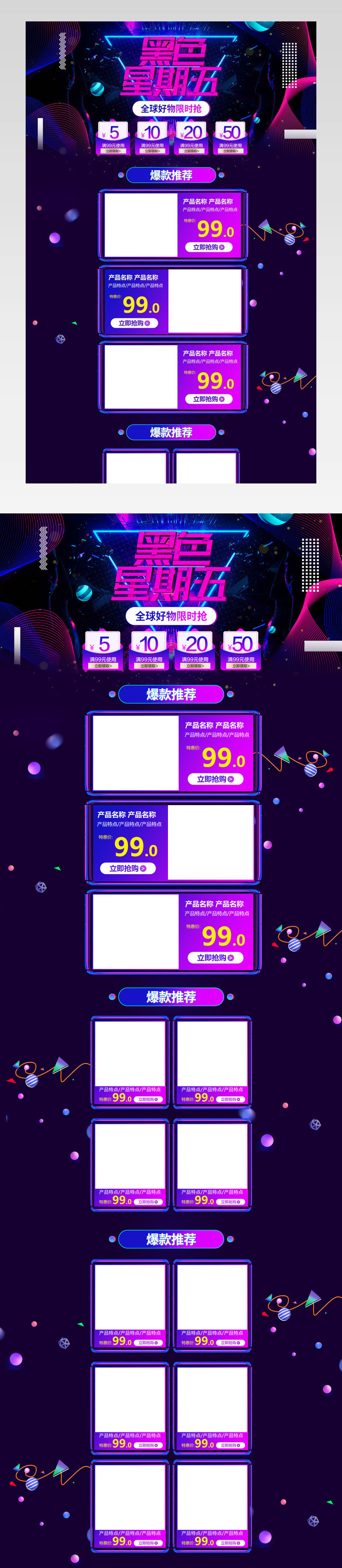 电商黑色星期五炫酷时尚背景PC端首页