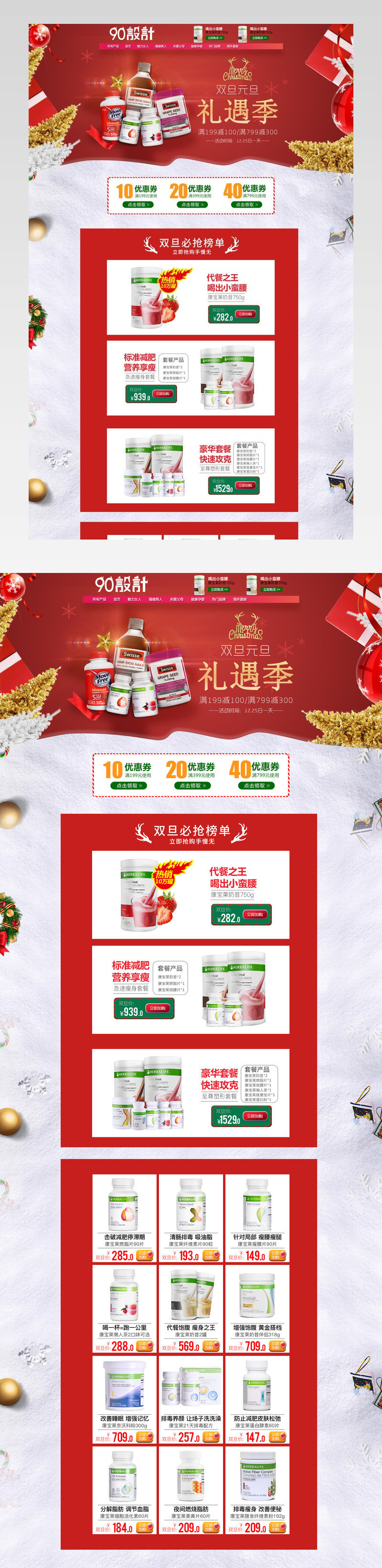 元旦圣诞活动页面促销页面聚划算活动页 