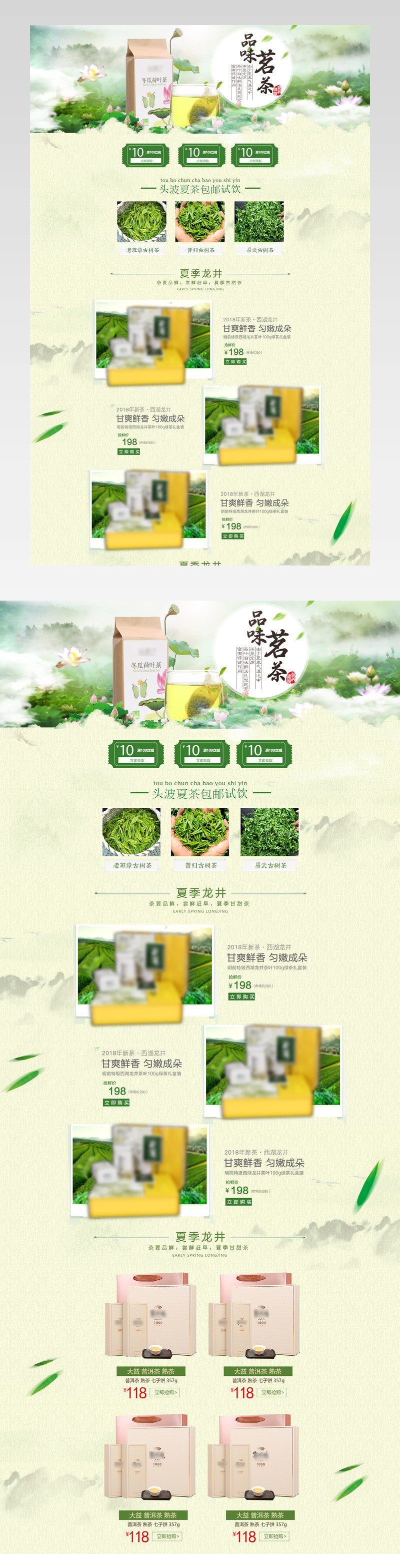 春上新春新品春季茶叶春茶首页pc端电脑端首页店铺装修