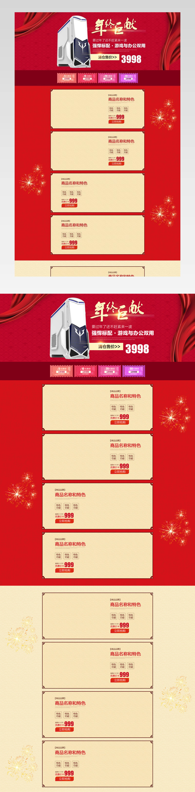 中国风新年数码产品促销店铺首页活动页面