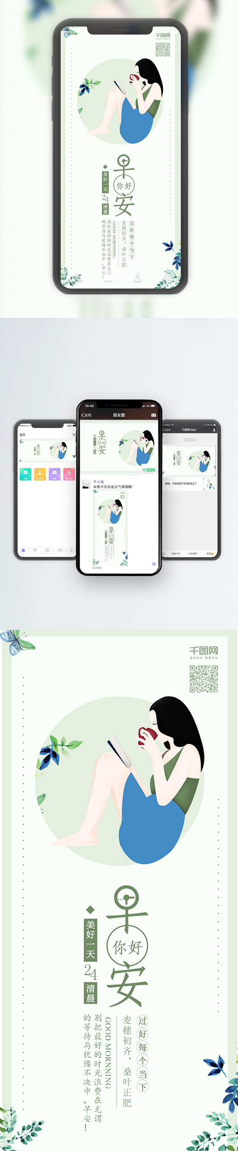 小清新早安你好日签手机配图海报原创插画