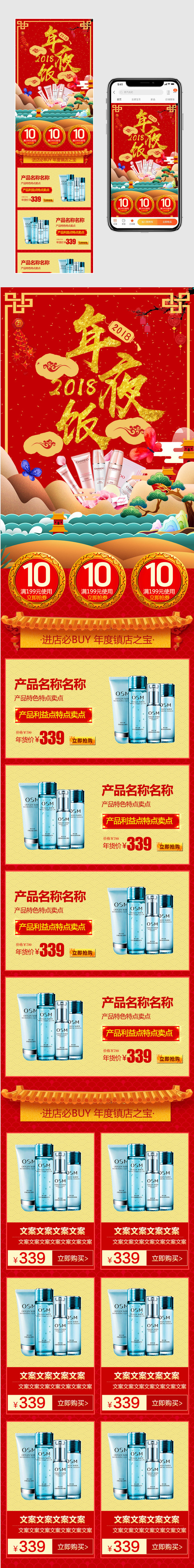 淘宝天猫美妆用品2018年货节首页