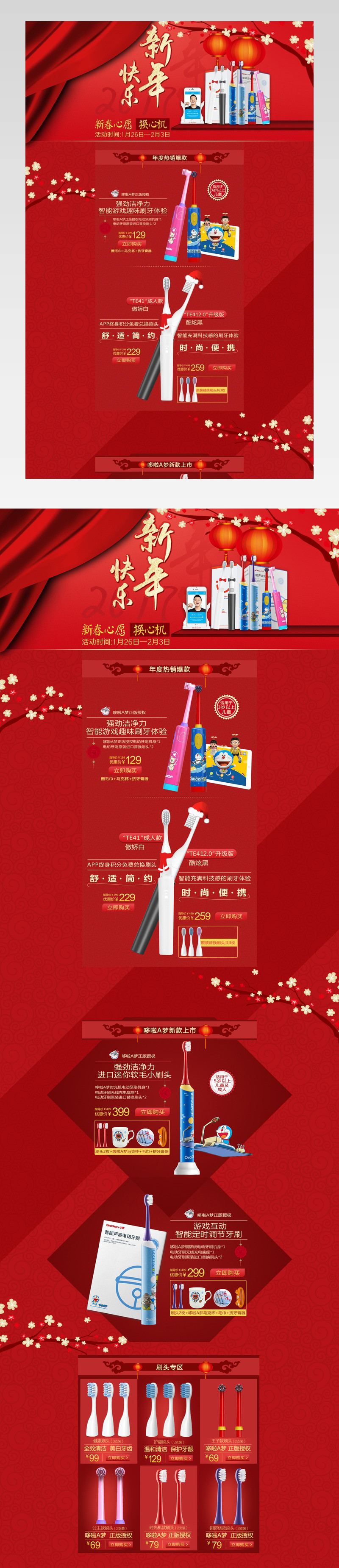 中国风新年喜庆生活电器店铺首页活动页面