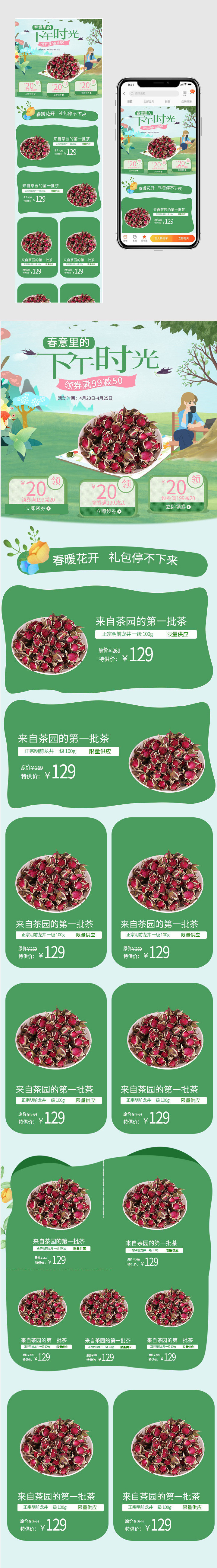 手绘花茶茶叶首页手机端psd模版