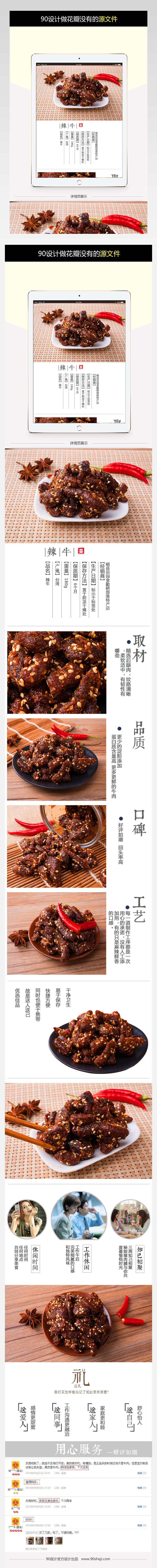 简约风格岷县辣牛肉详情页设计