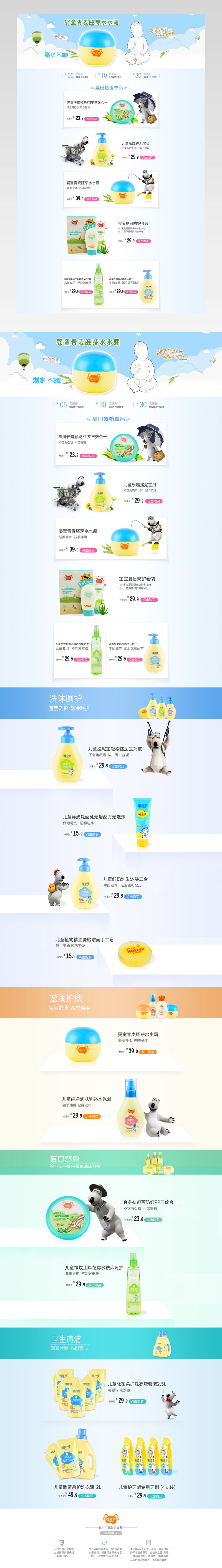 可爱卡通母婴洗护首页装修活动页面