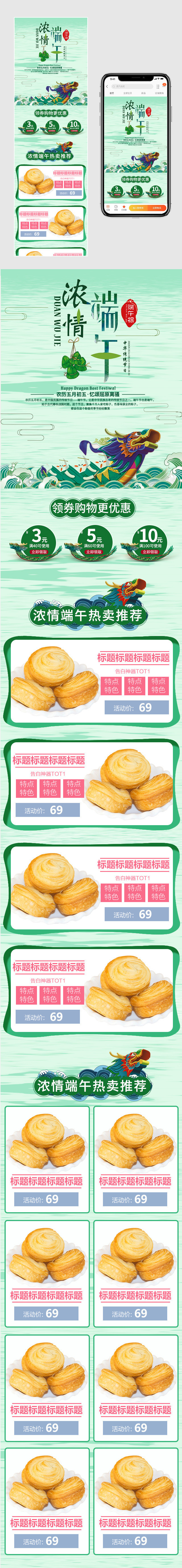 端午节食品清新简约中国风促销活动零食粽子无线端手机端首页