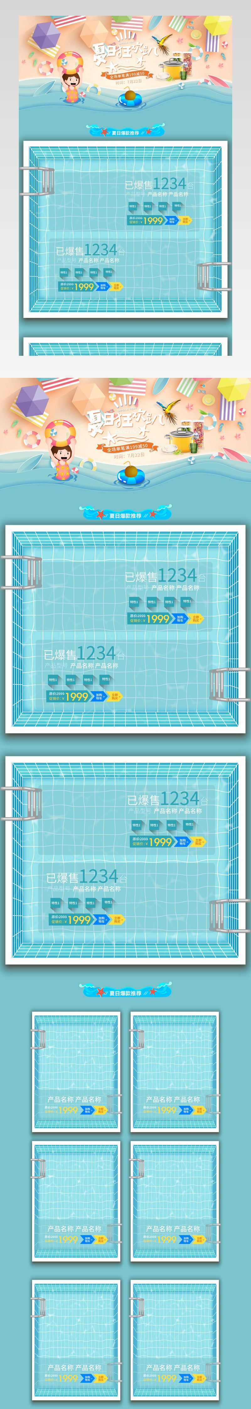 电商京东夏日818暑期促首页装修 电器 数码 零食 手机端
