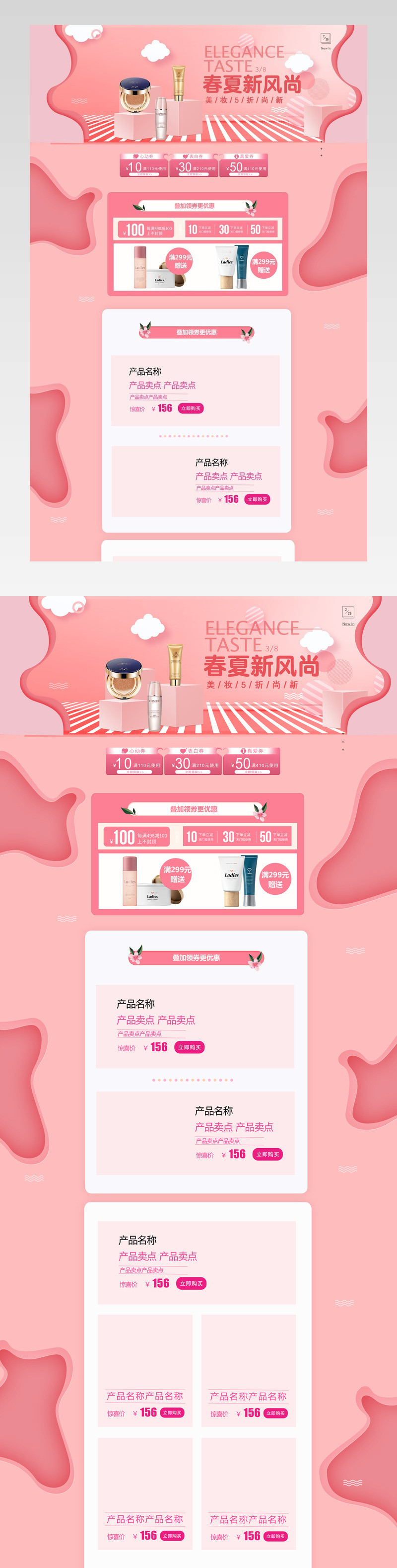 高端简约立体粉色美妆首页护肤品首页 鞋子首页