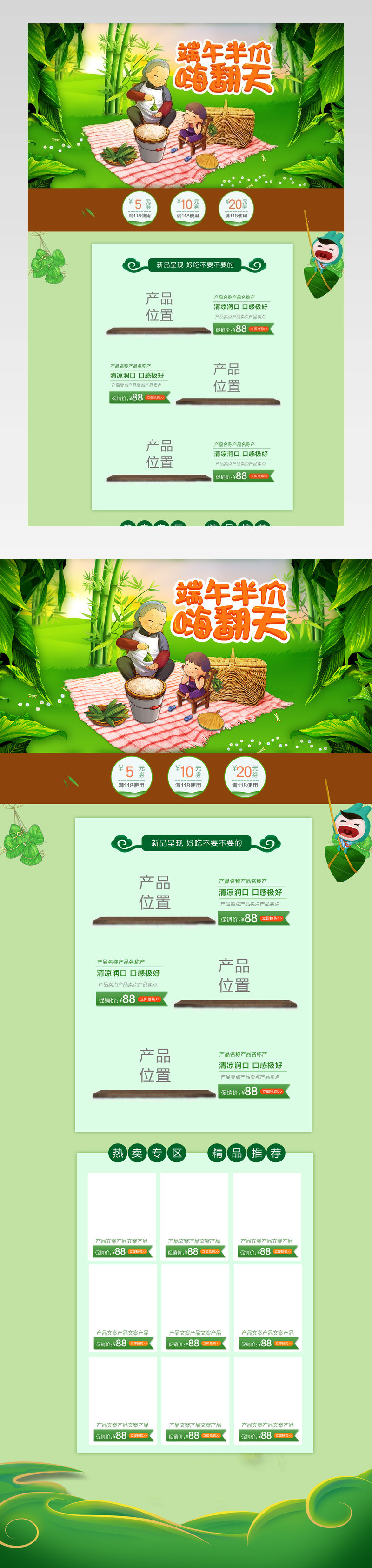 端午节活动页绿色手绘风首页装修
