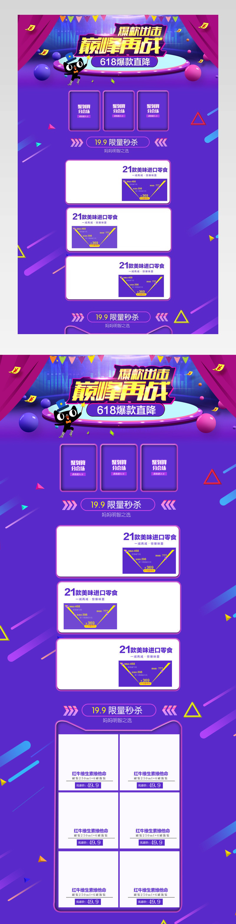 618大促炫酷电器首页活动页面 