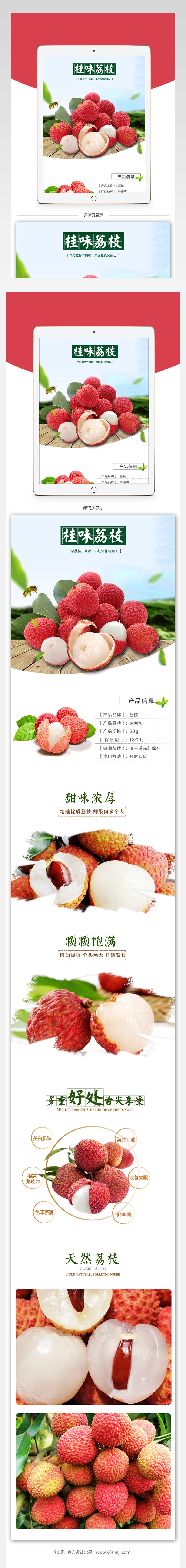 天猫水果生鲜荔枝详情页psd模版