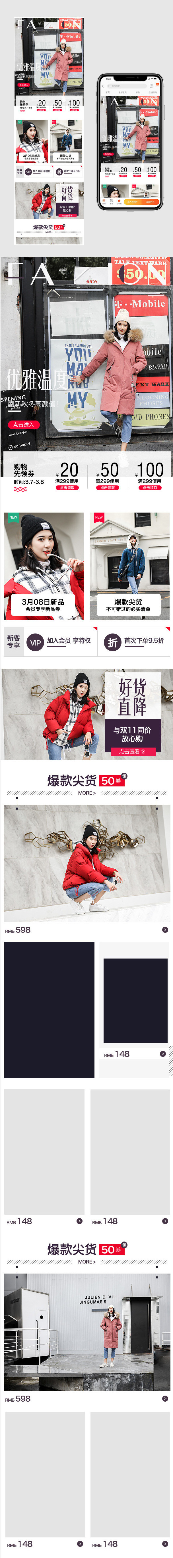 38女王节优雅风女装手机端首页无线端