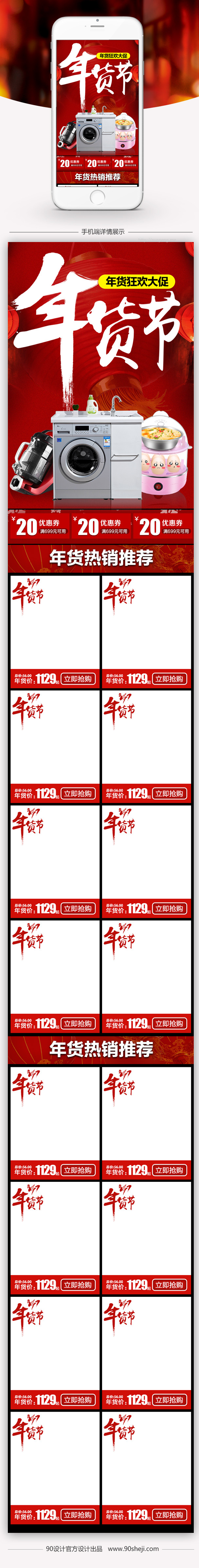 红色喜庆年货节电器手机端首页PSD模板