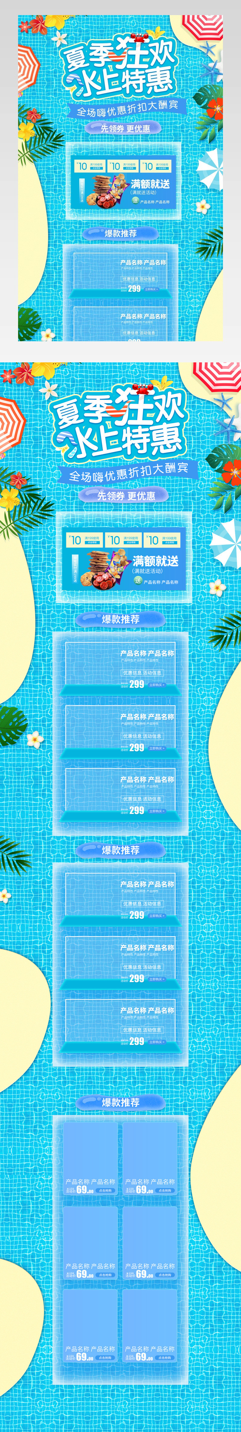 夏季零食促销活动海滩蓝色背景首页设计