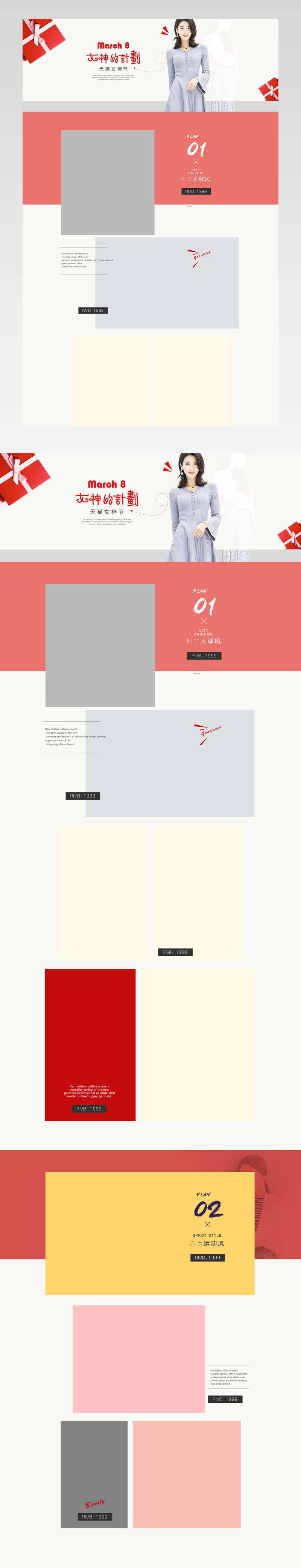 清新简约风春季时尚女装店铺首页装修活动页面