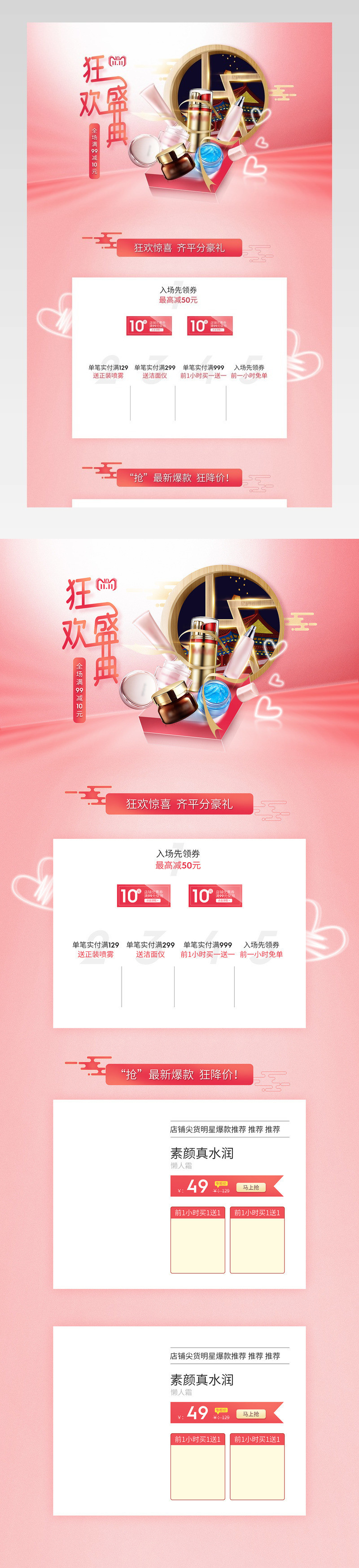 活动气氛首页手机端页面大气背景护肤品页面