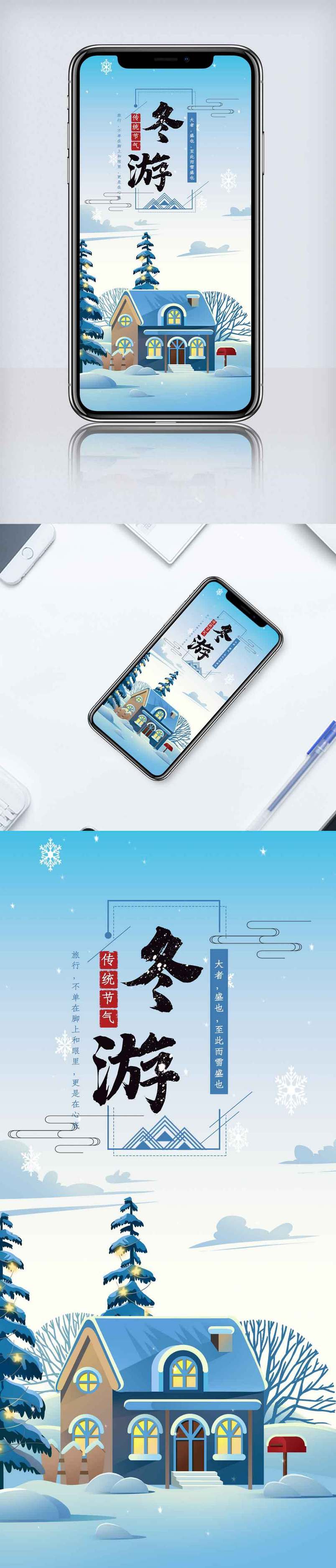 冬季旅游季冬季旅游宣传手机海报.psd