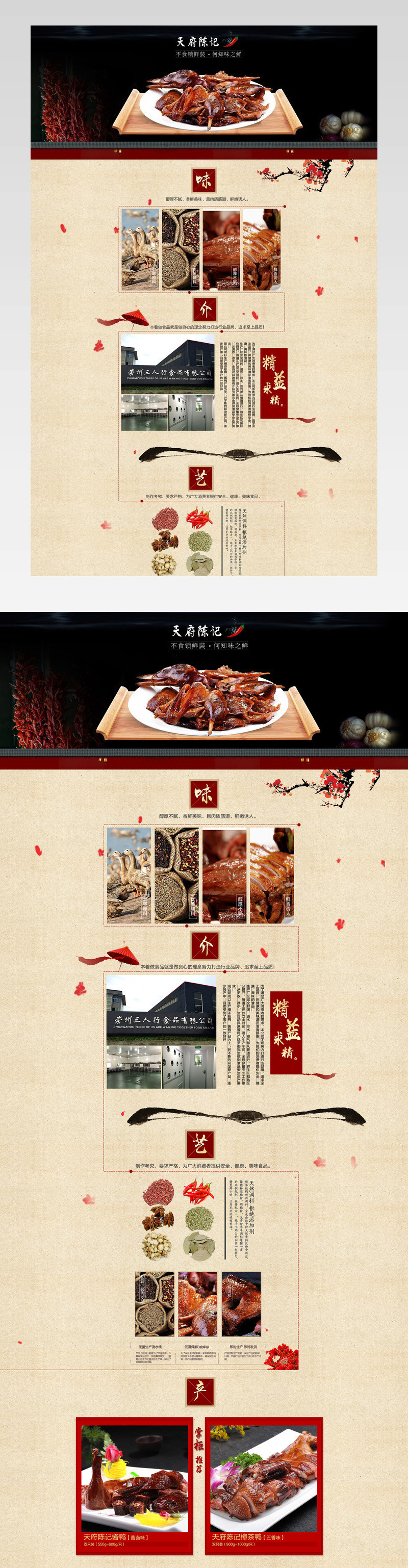 中国风中式食品烤鸭首页PSD模板