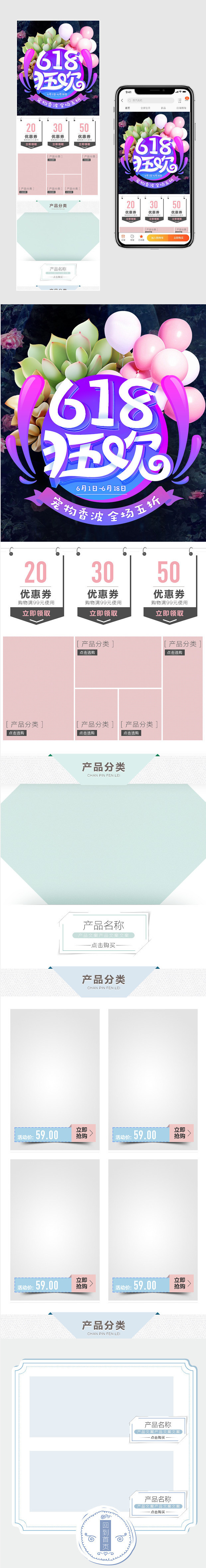 宠物香波唯美时尚618年中活动页