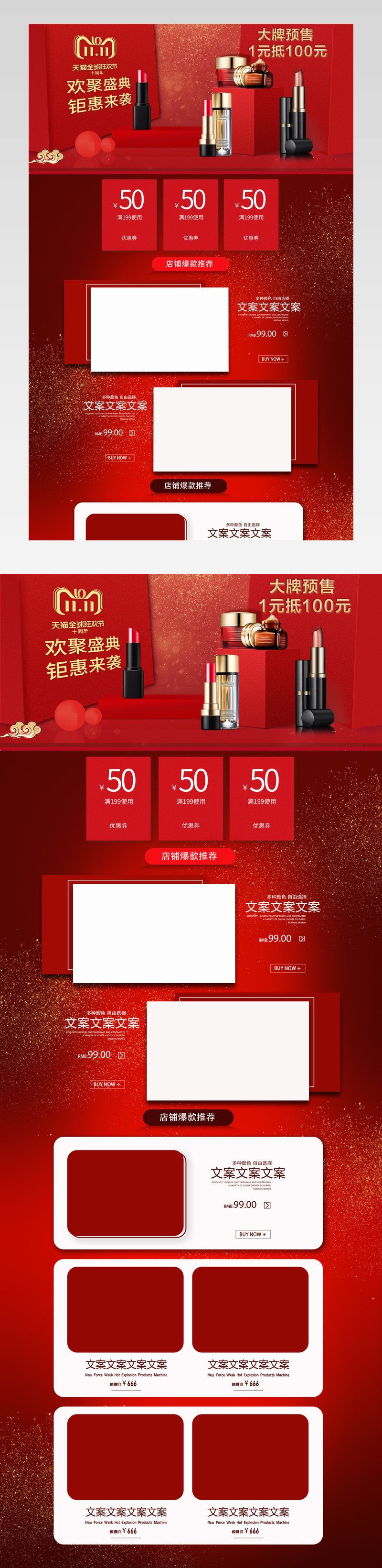 双11促销活动节日红色立体时尚化妆品海报首页