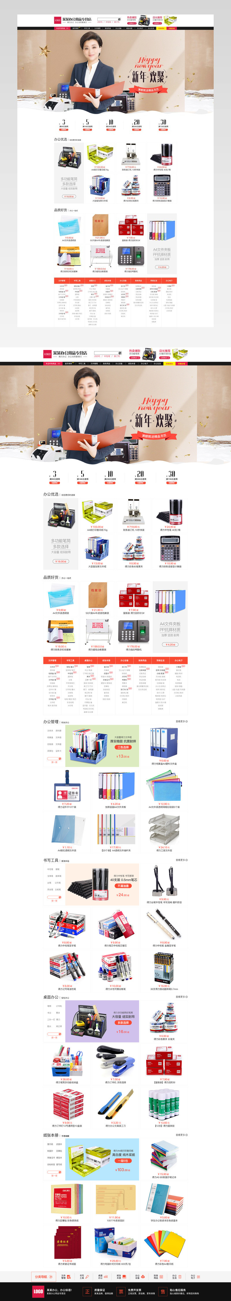 简约风商务时尚办公用品店铺首页活动页面