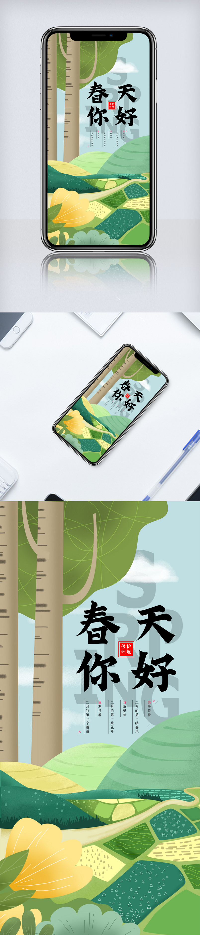 绿色小清新春天你好手机海报