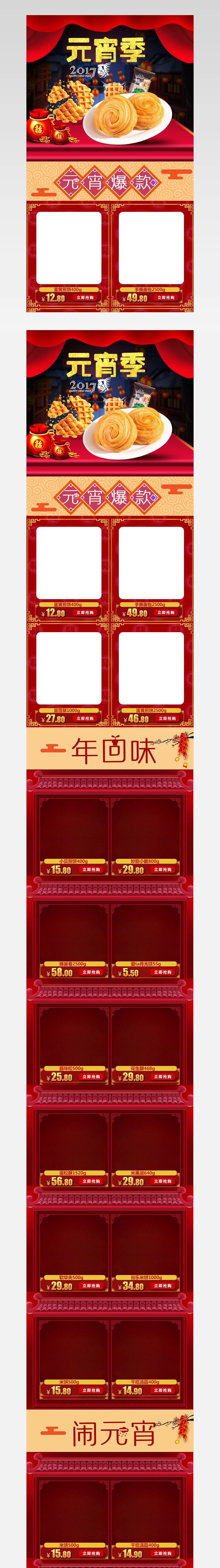 天猫淘宝元宵节手机端首页喜庆年味儿PSD模板