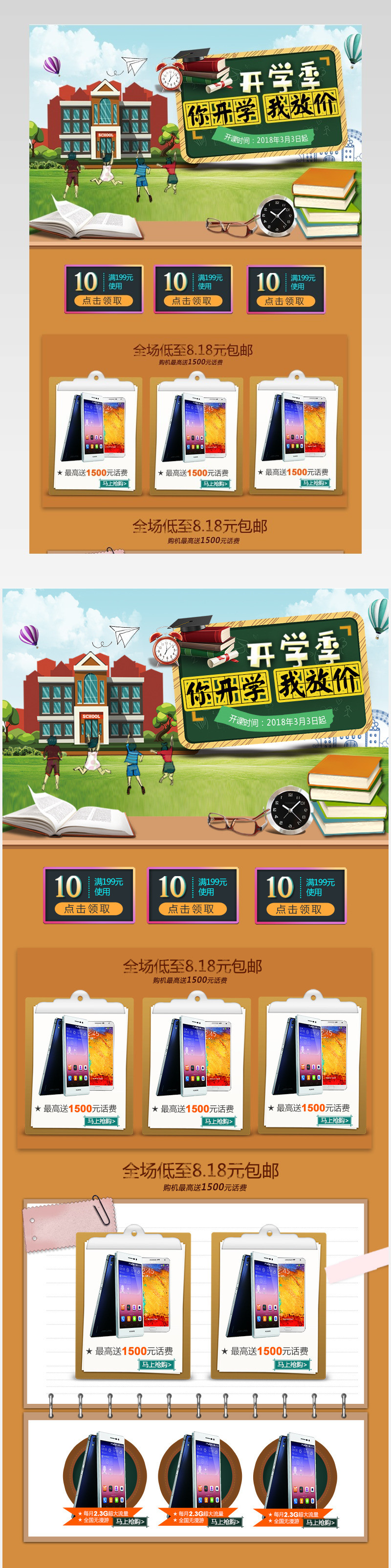 春秋开学季数码手机详情关联销售页