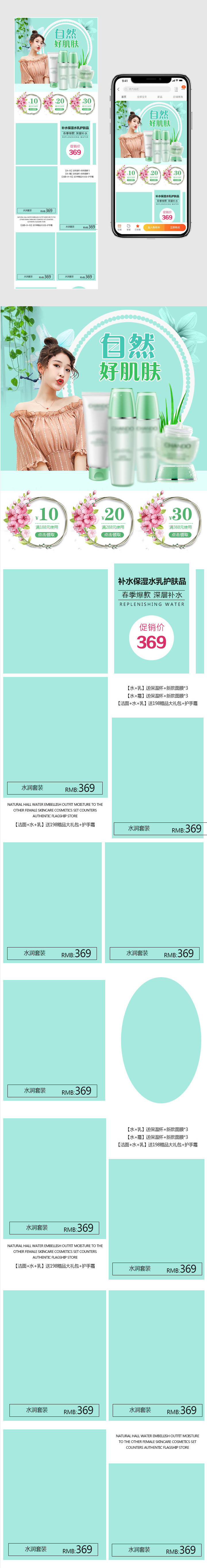 清爽化妆品护肤品手机端首页无线端