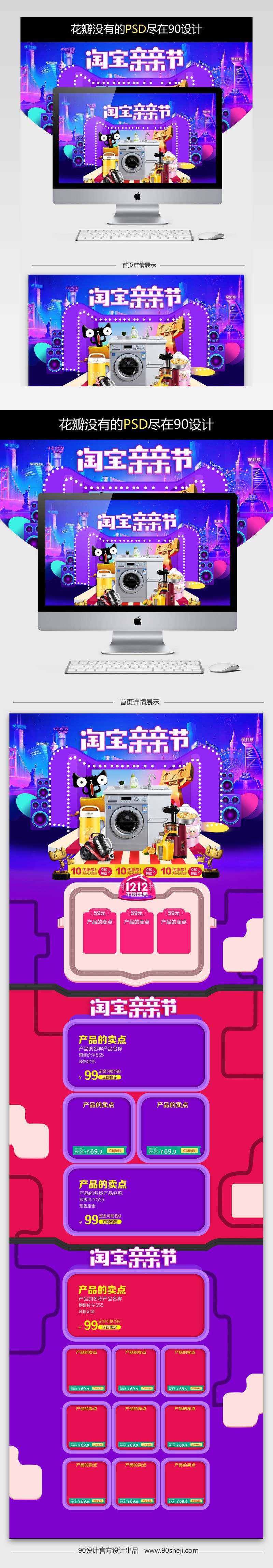 唯美炫酷风双12生活电器促销店铺首页PSD模版