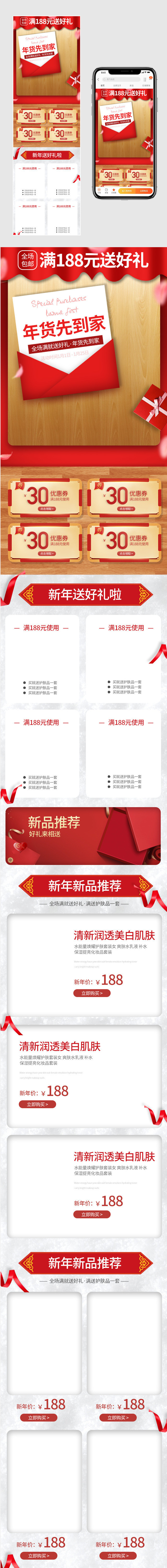 年货节新品美妆电商无线端首页