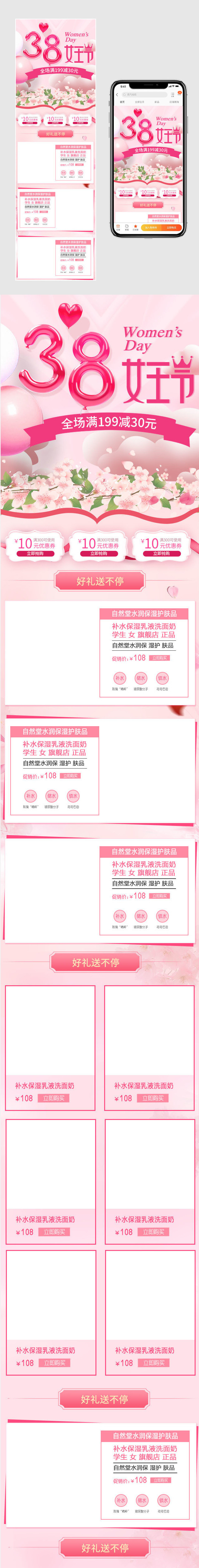 粉色系214情人节38女王节活动美妆首页