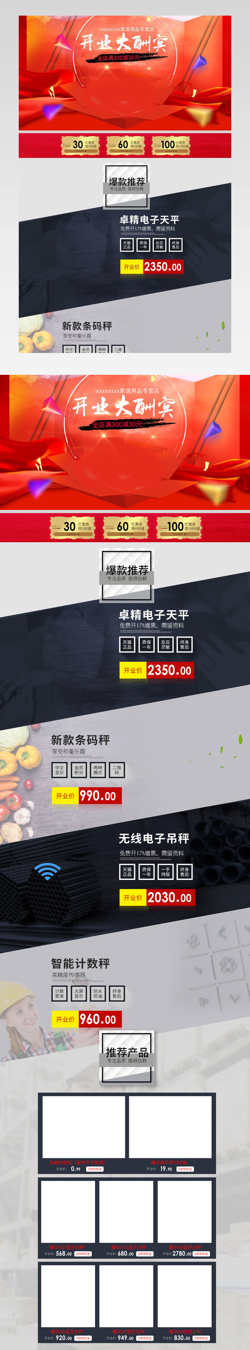 开业大吉开业 店铺开业海报首页专题 