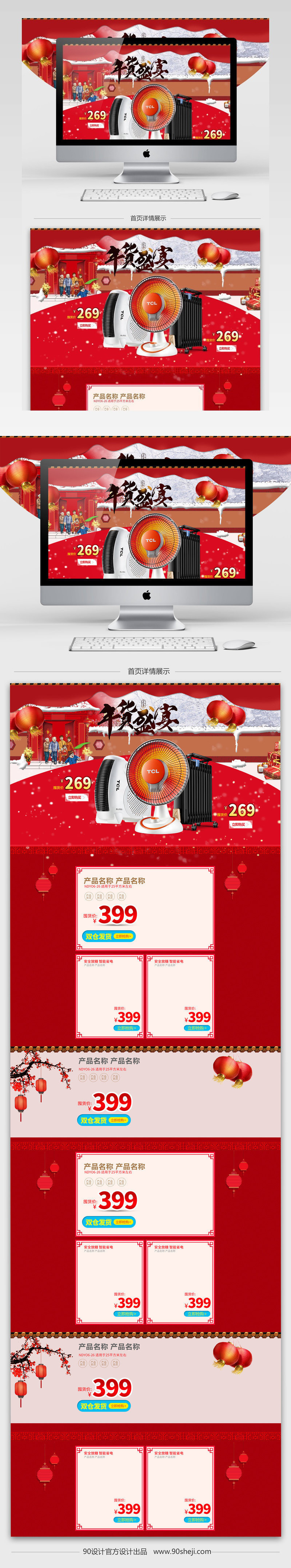 年货节喜庆电器取暖器首页psd模板