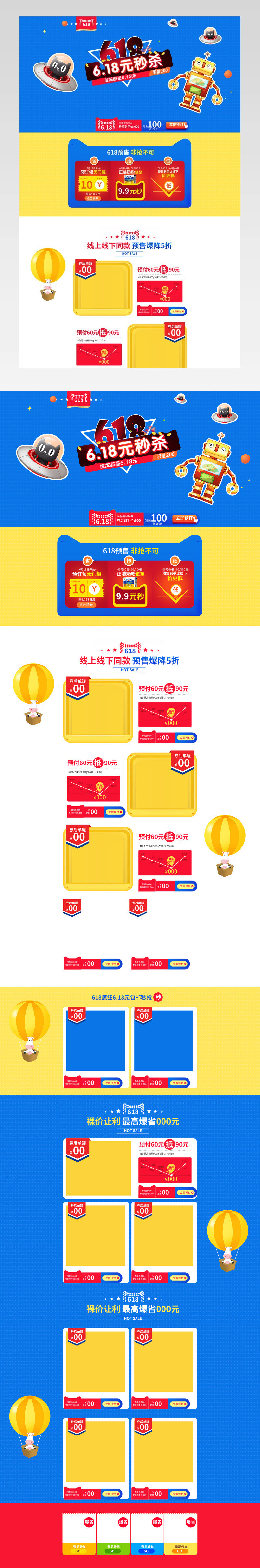 母婴用品年中大促618大促首页活动页 