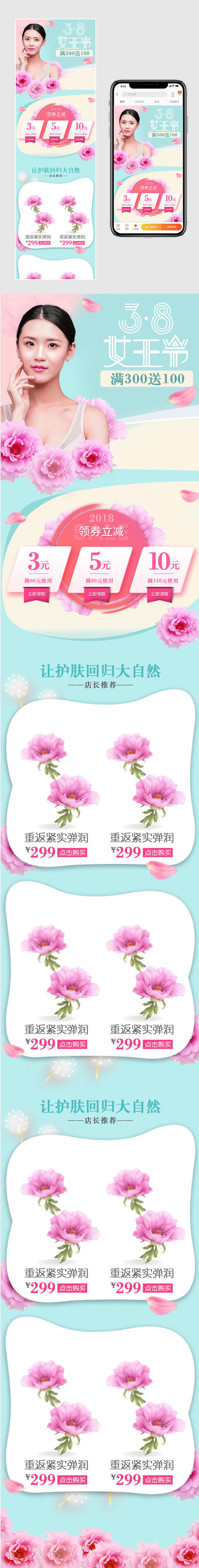 38女王节无线店铺首页装修化妆品甜美浪漫护肤品粉色系列