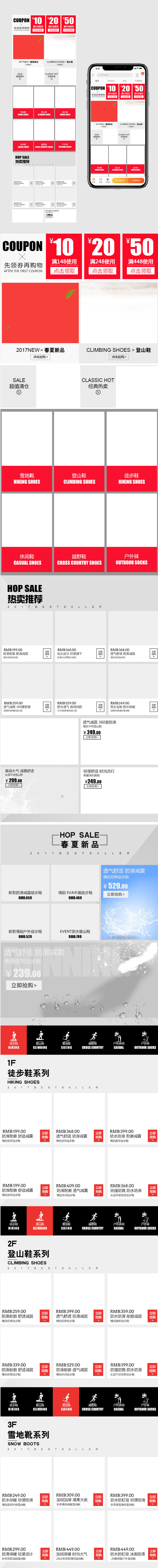 简约时尚风运动鞋手机端首页模板PSD