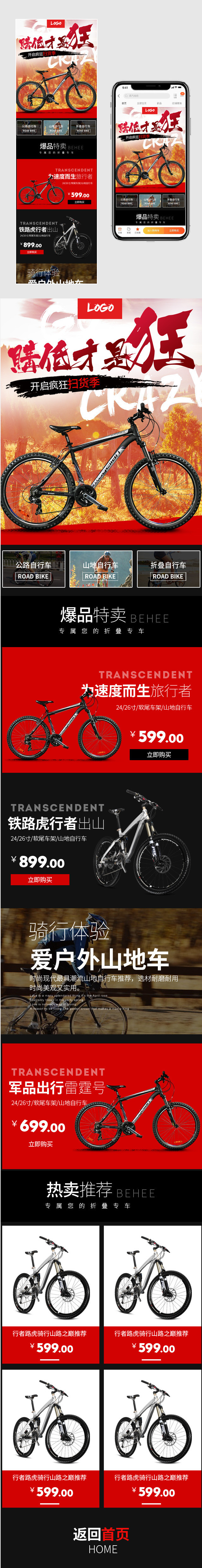 大气时尚自行车脚踏车山地车手机端首页PSD模版