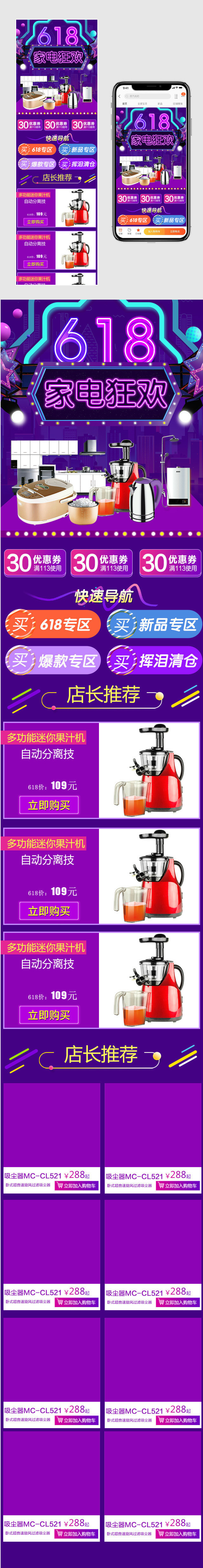 618粉丝节时尚唯美紫色炫酷风厨房电器手机端首页 