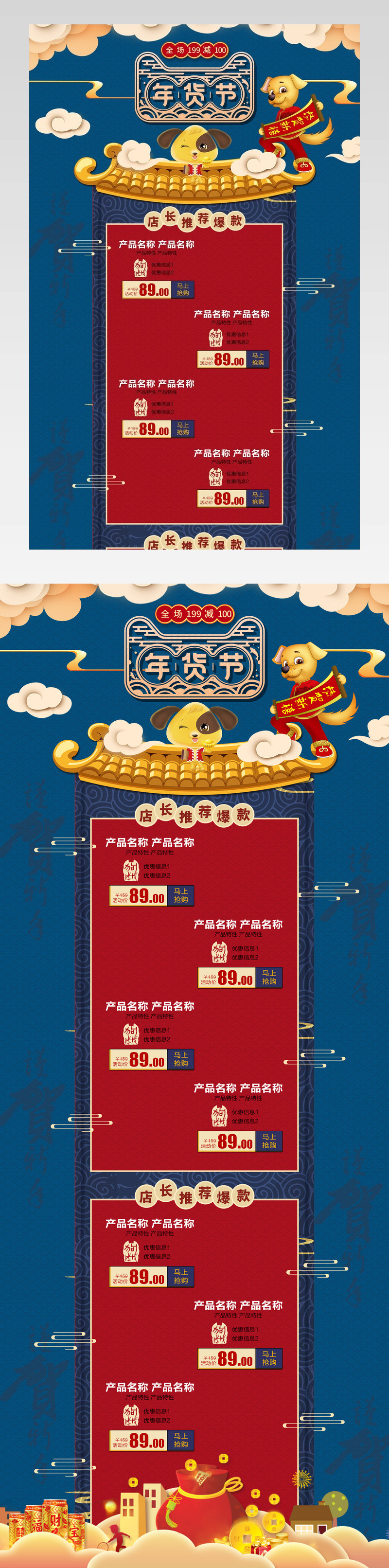 年货节复古蓝色首页素材活动页面