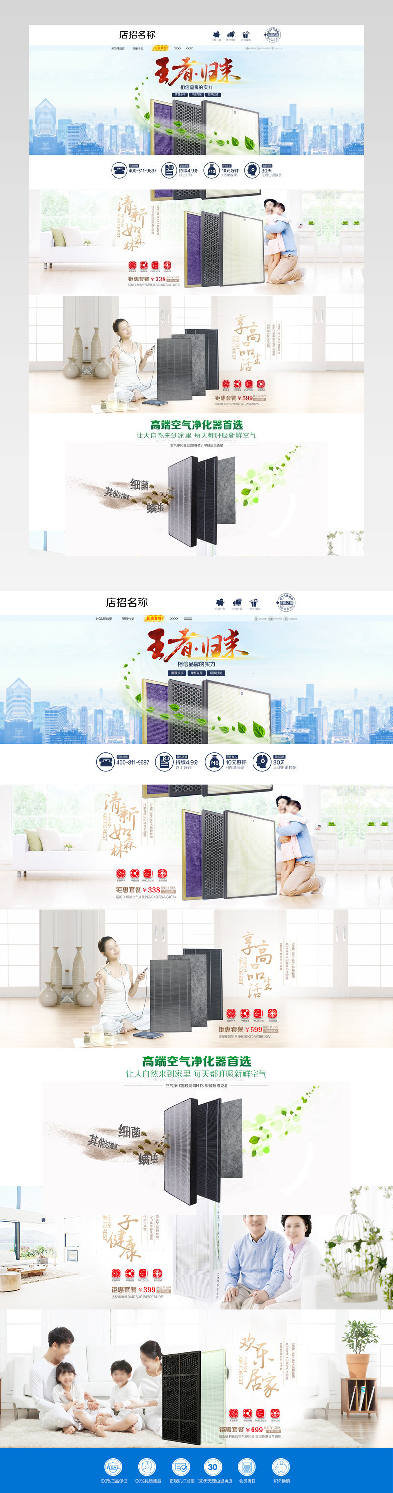 简约清新风格空气净化器首页设计