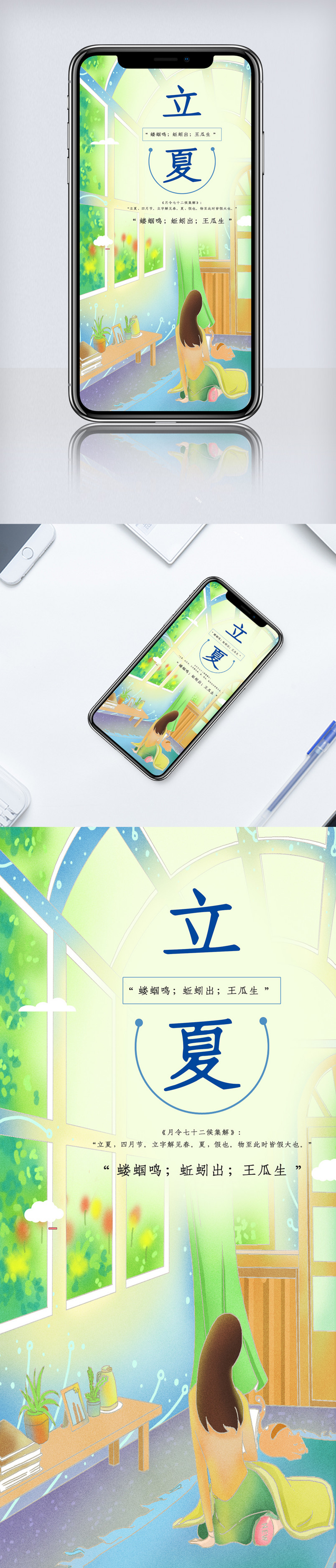 小清新二十四节气之立夏手机海报.psd