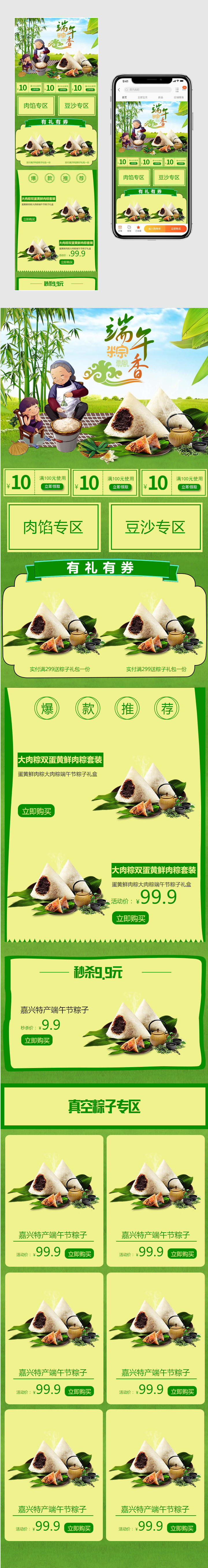 端午节粽子手机端首页psd模板分层