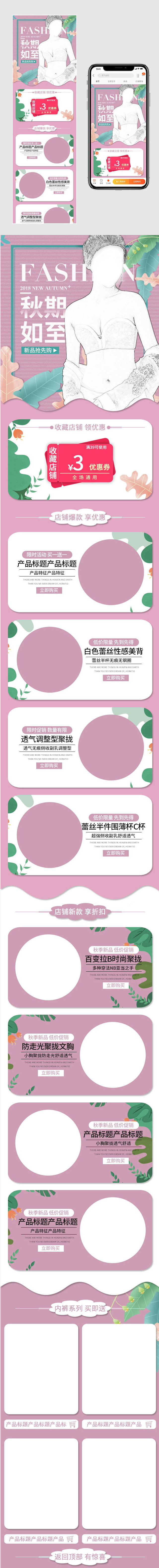 小清新女士内衣无线端店铺首页装修