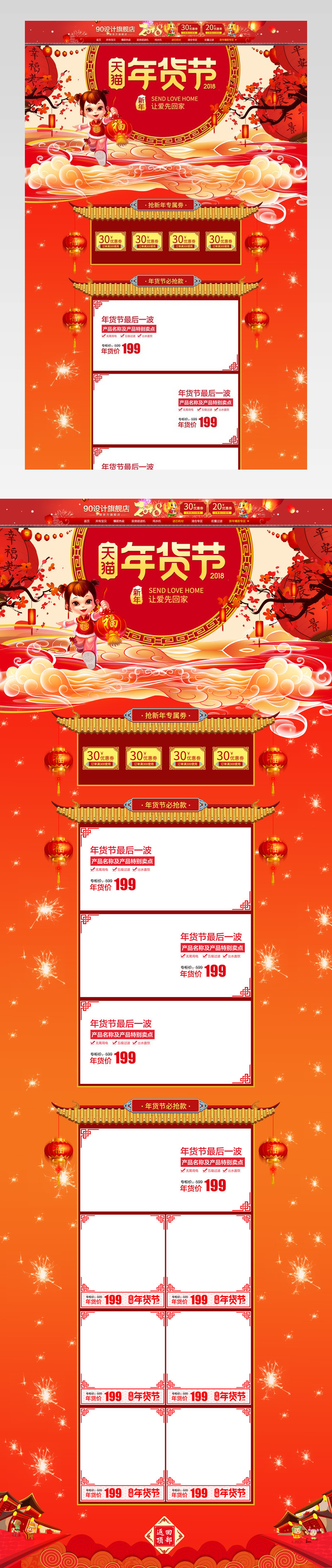 新年年货节首页年终盛典首页活动页 