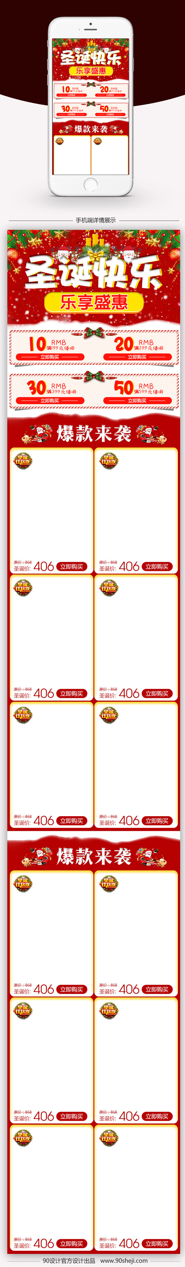 红色喜庆圣诞节手机数码无线端首页PSD