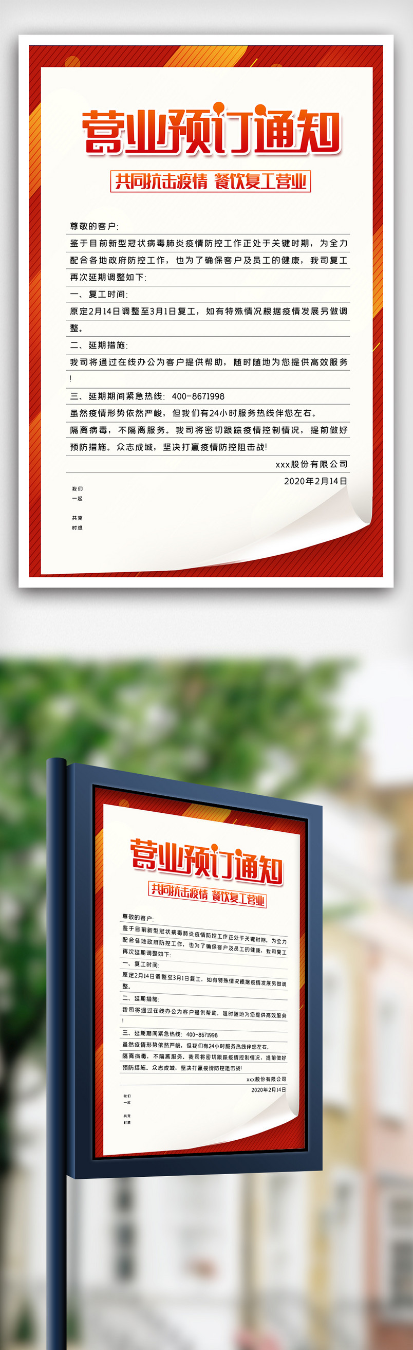 营业预订通知海报设计素材模版