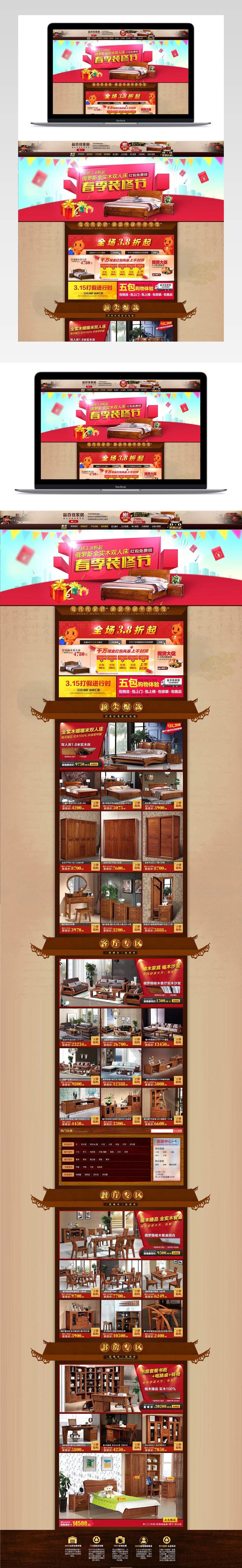 炫酷风古典家具店铺首页PSD模版